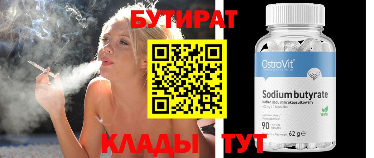 БУТИРАТ  Вход с VPN  Усть-Илимск  Бутират оксана 
