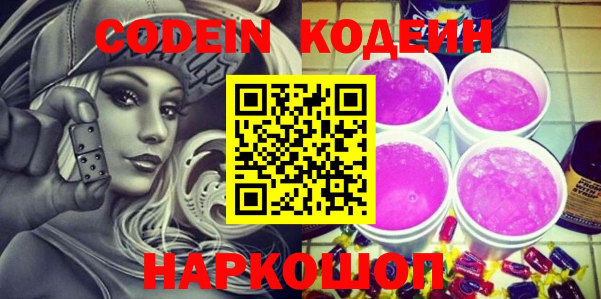 Codein Purple Drank Усть-Илимск